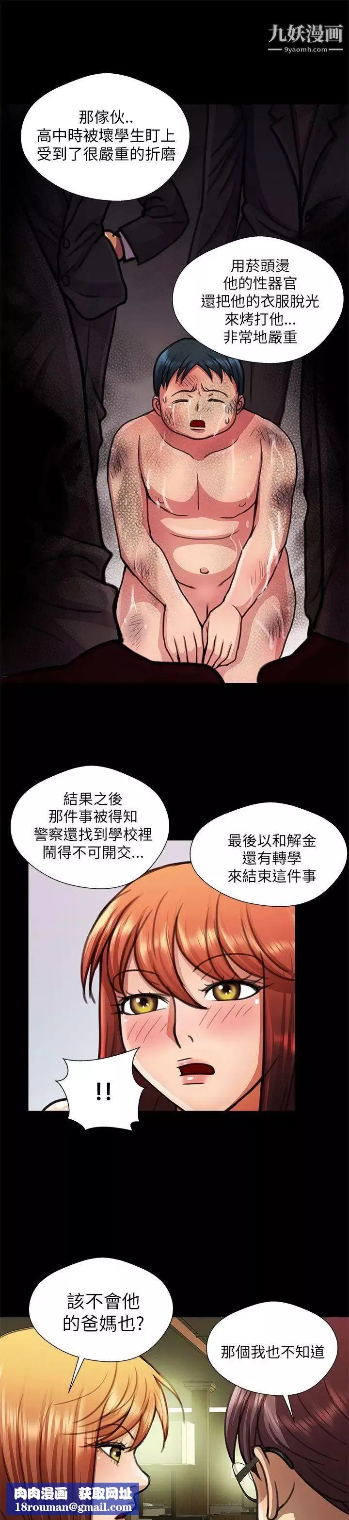 危险的女人-第18话 - 图片 11