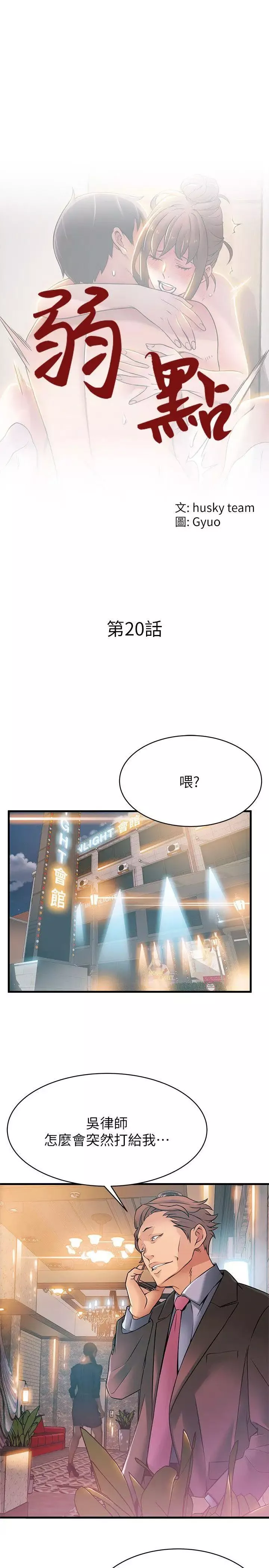 弱點第20话-拜訪崔社長