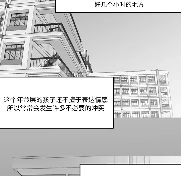 我的水星-第3话 - 图片 33