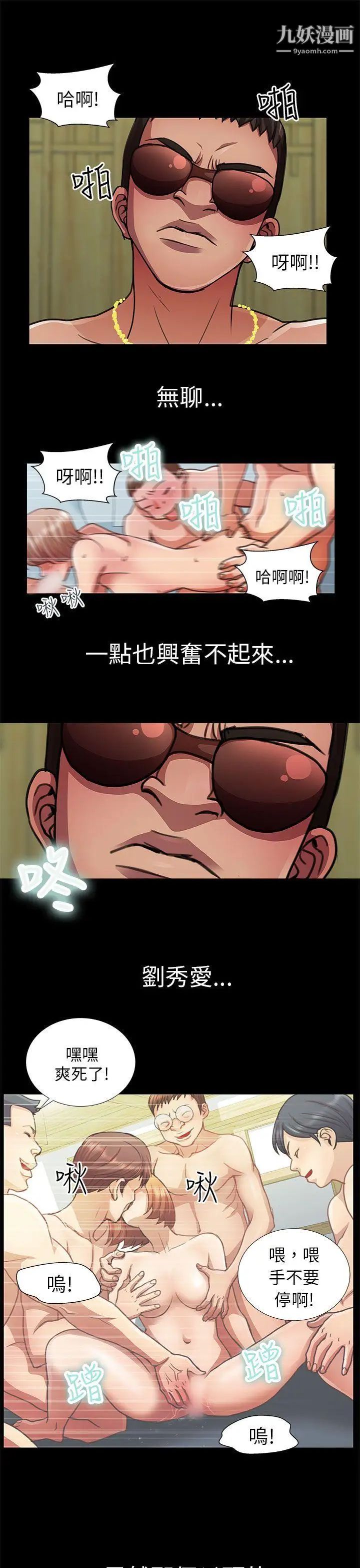 危险的女人第18话