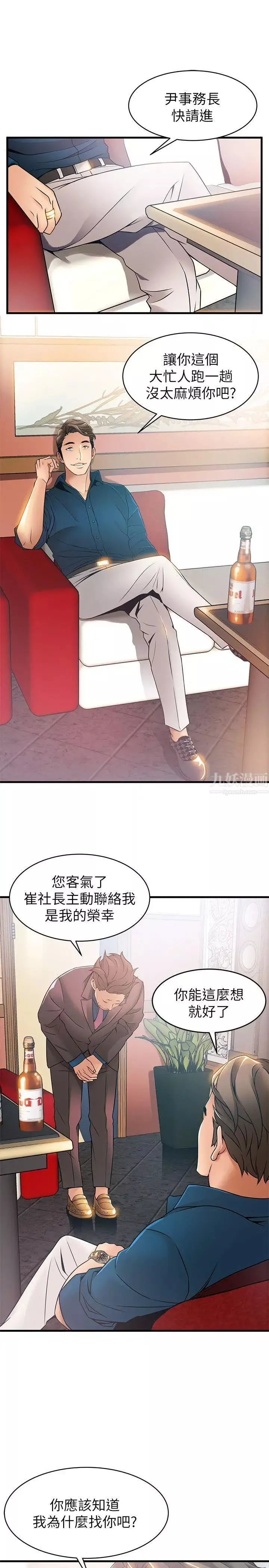 弱点-第20话-拜访崔社长 - 图片 11