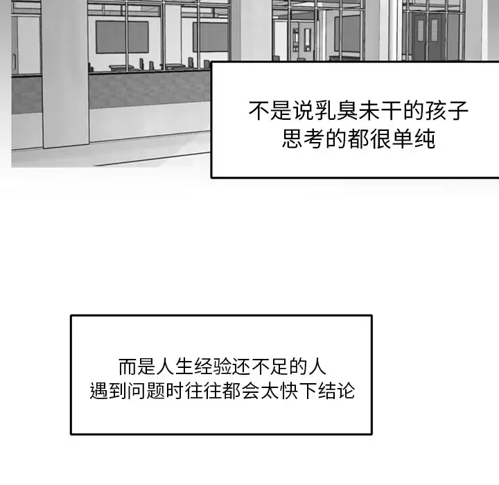 我的水星-第3话 - 图片 37
