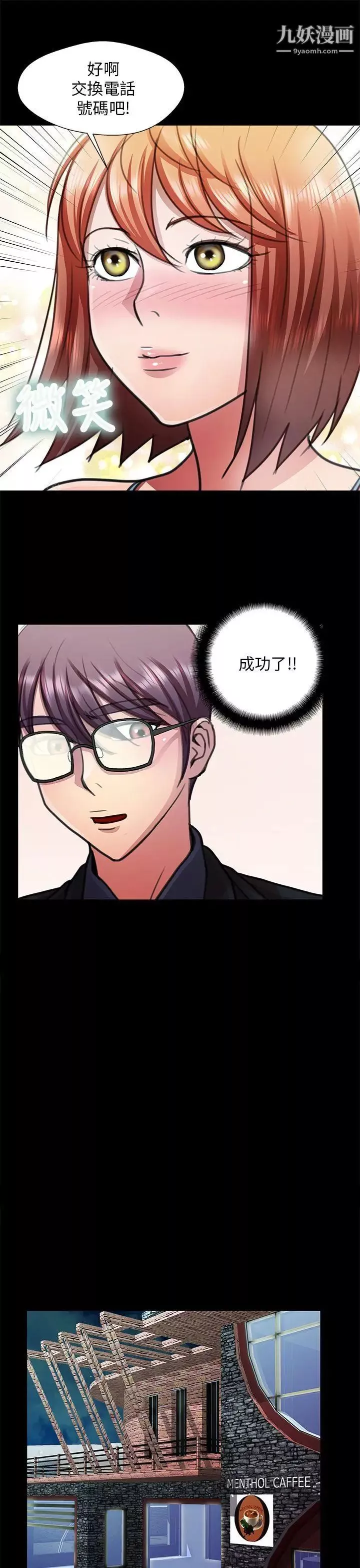 危险的女人-第19话 - 图片 3