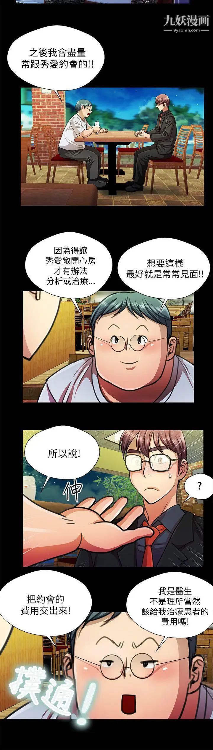 危險的女人第19話