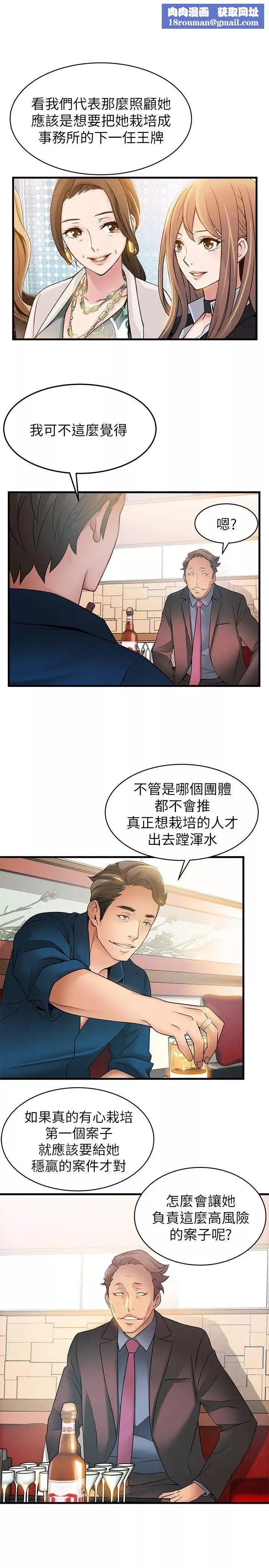 弱点-第20话-拜访崔社长 - 图片 17