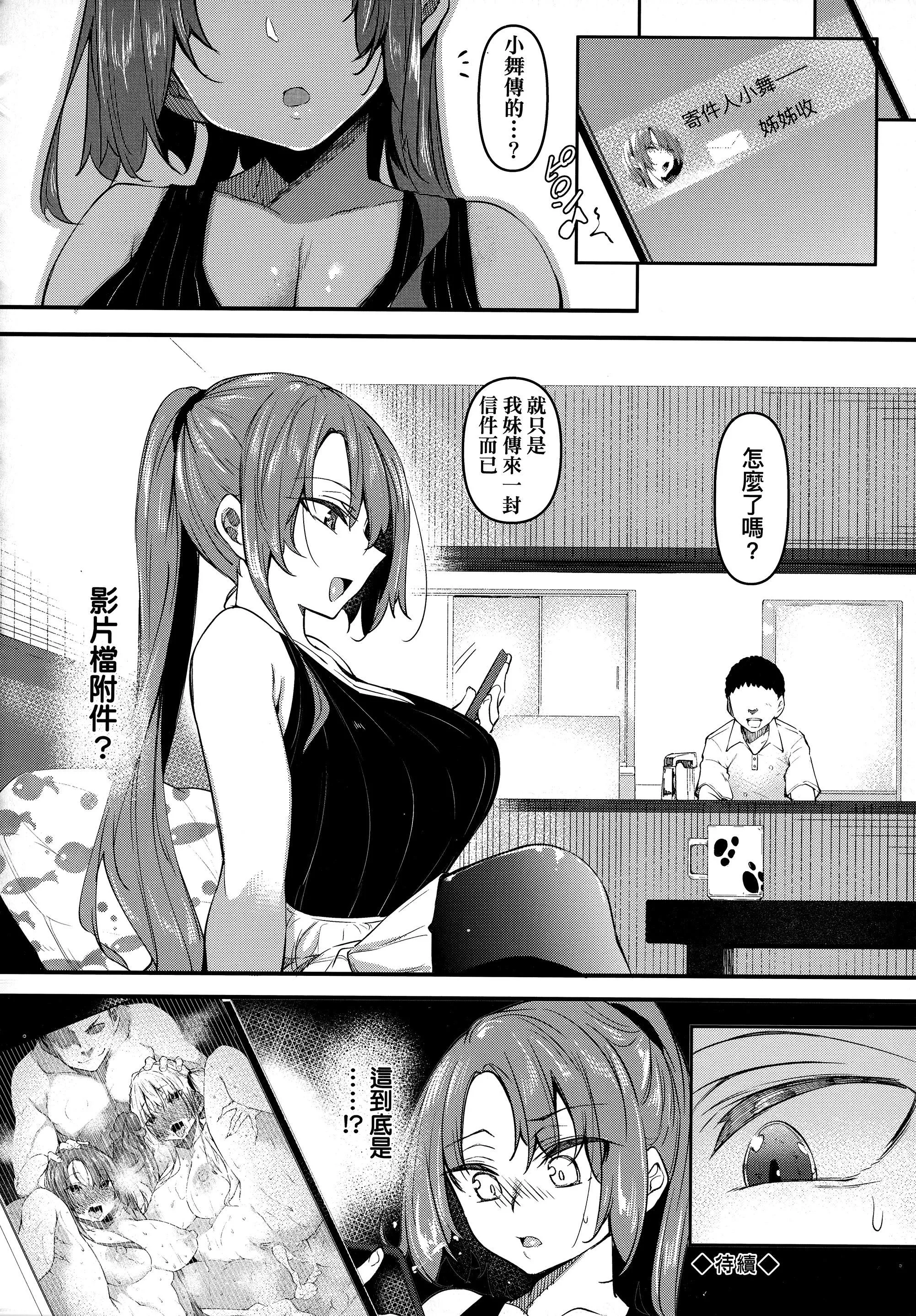 [復八磨直兎]催眠天国[中国翻訳][无修正]-[復八磨直兎]催眠天国[中国翻訳][无修正] - 图片 95