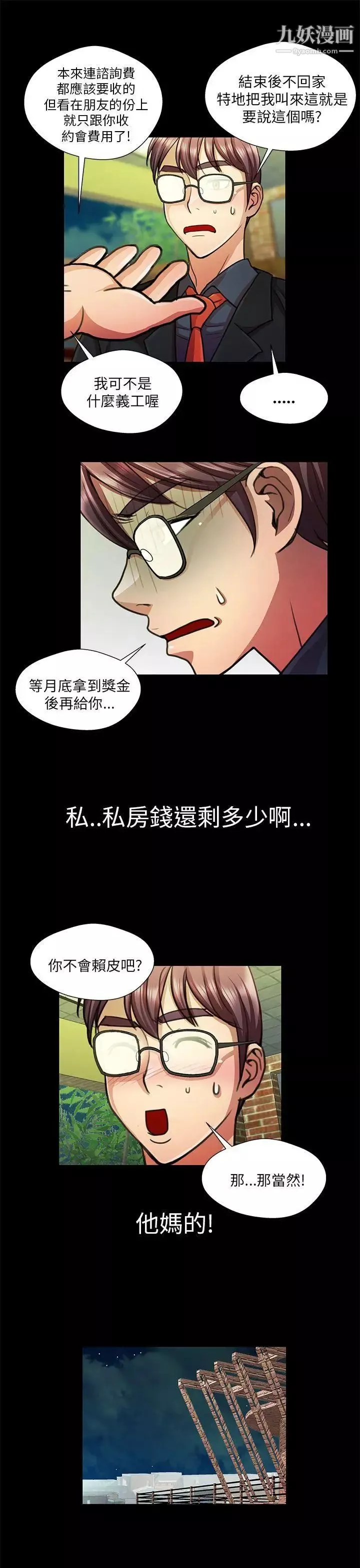 危險的女人第19話