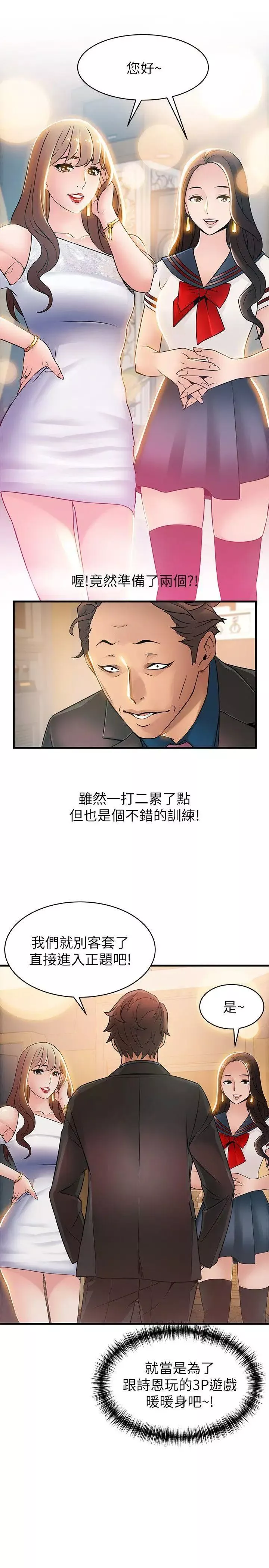 弱點第20话-拜訪崔社長