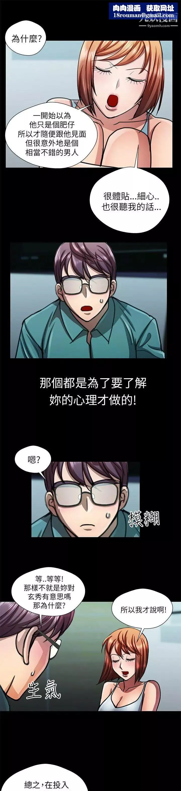 危险的女人-第19话 - 图片 9