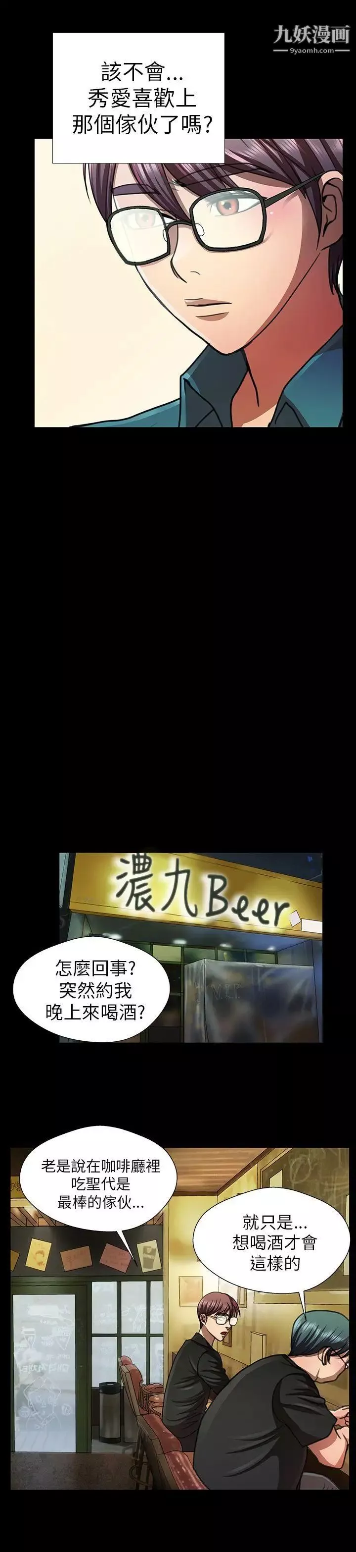 危险的女人-第19话 - 图片 11