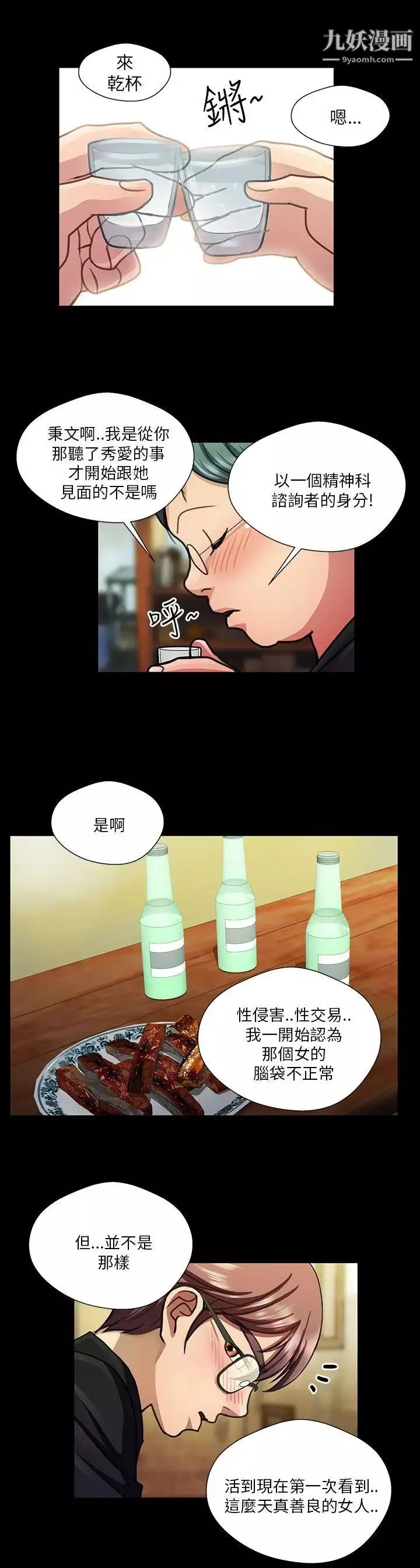 危險的女人第19話