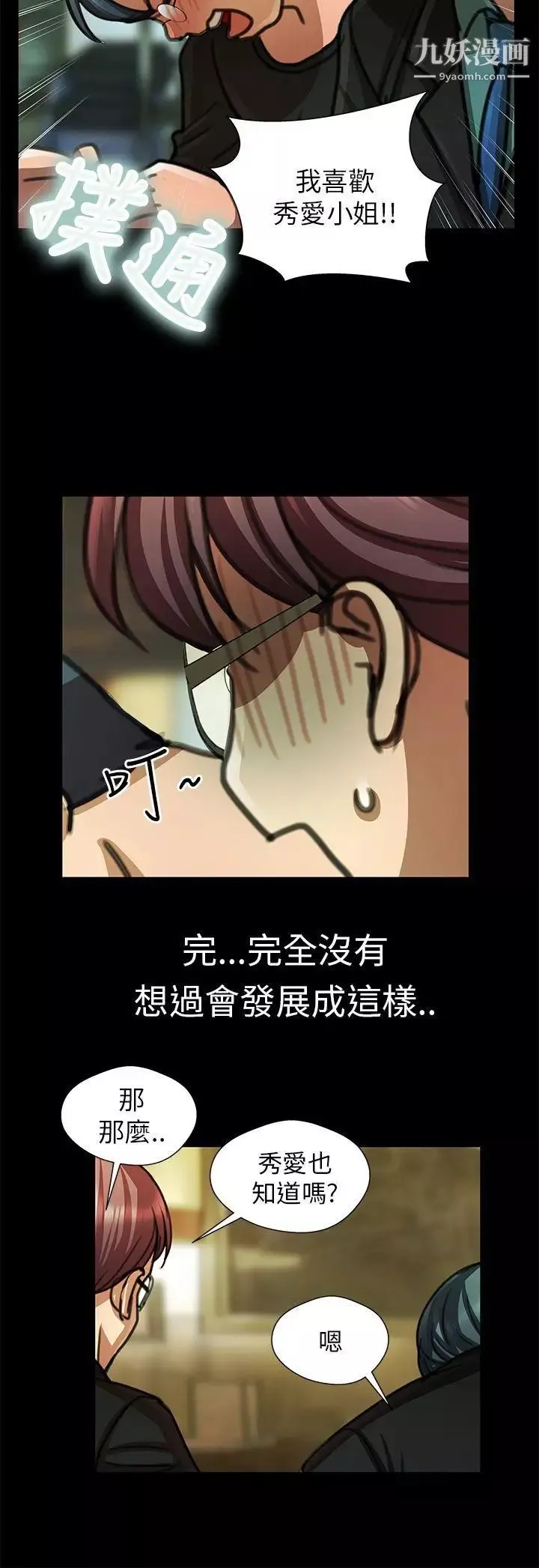 危險的女人第19話