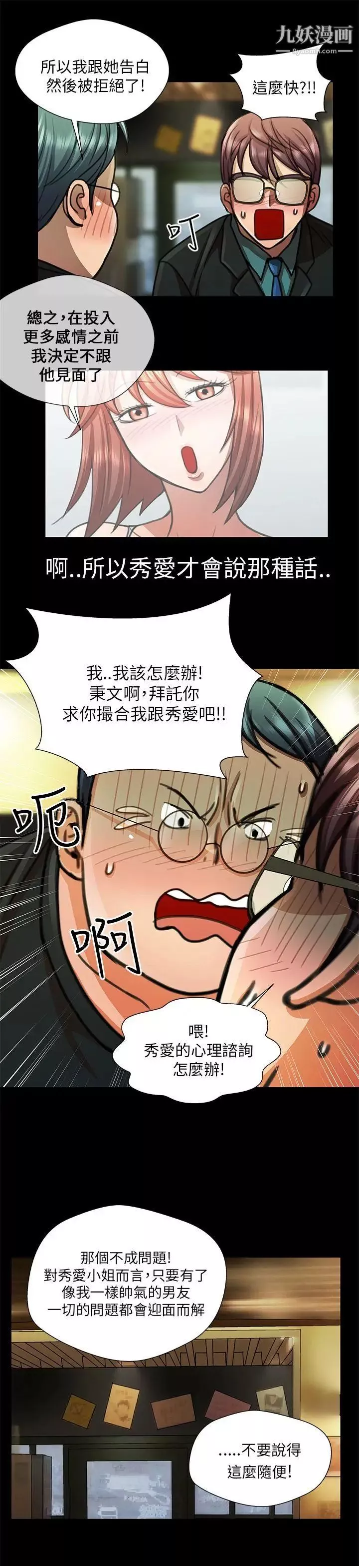 危险的女人-第19话 - 图片 15
