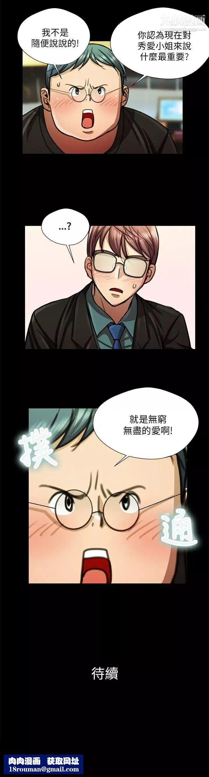 危險的女人第19話