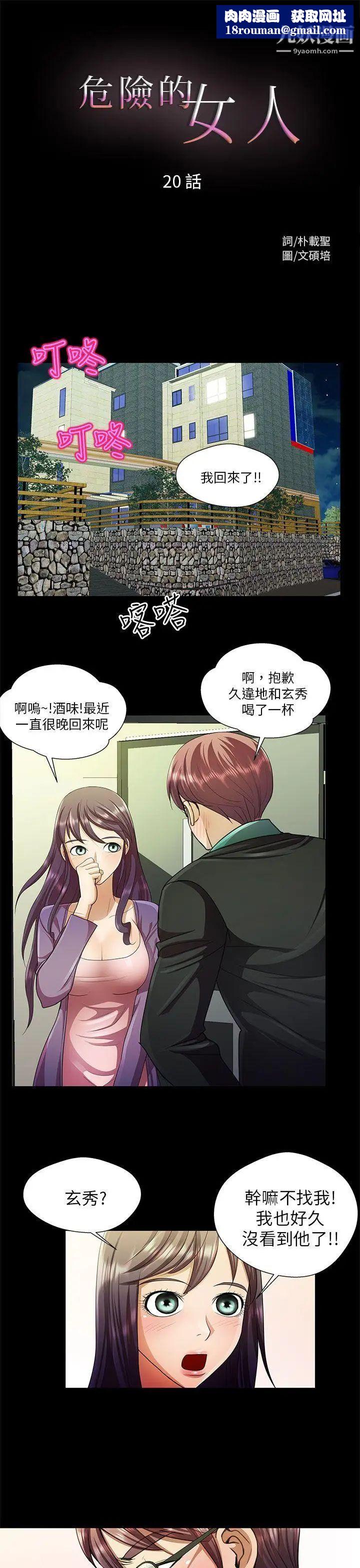 危险的女人第20话