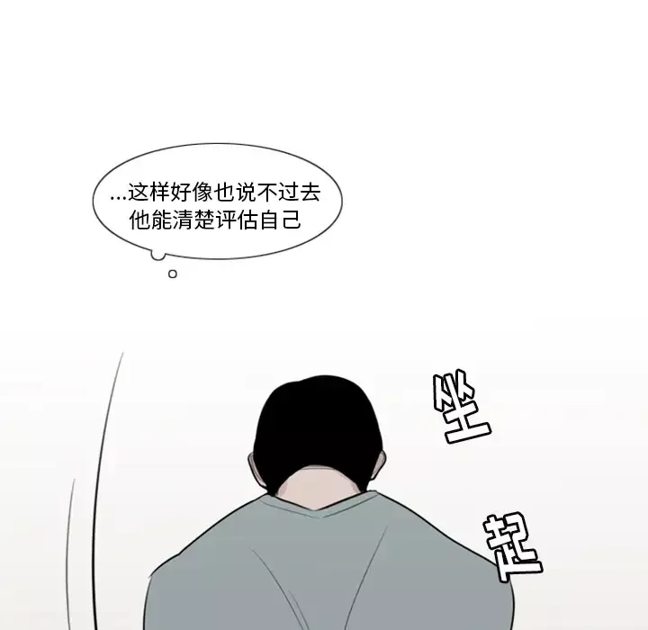 我的水星-第3话 - 图片 63