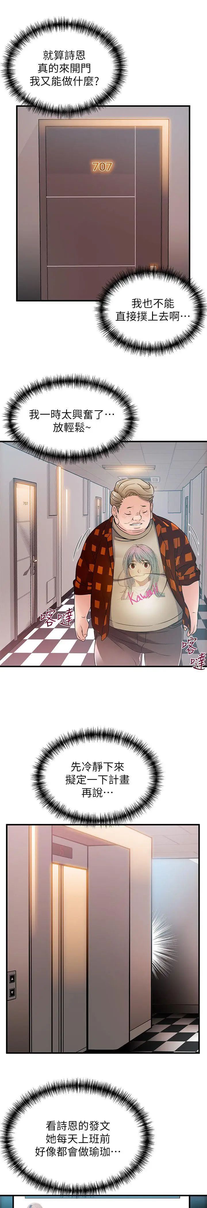 弱點第21话-東振…只做一次夠嗎?