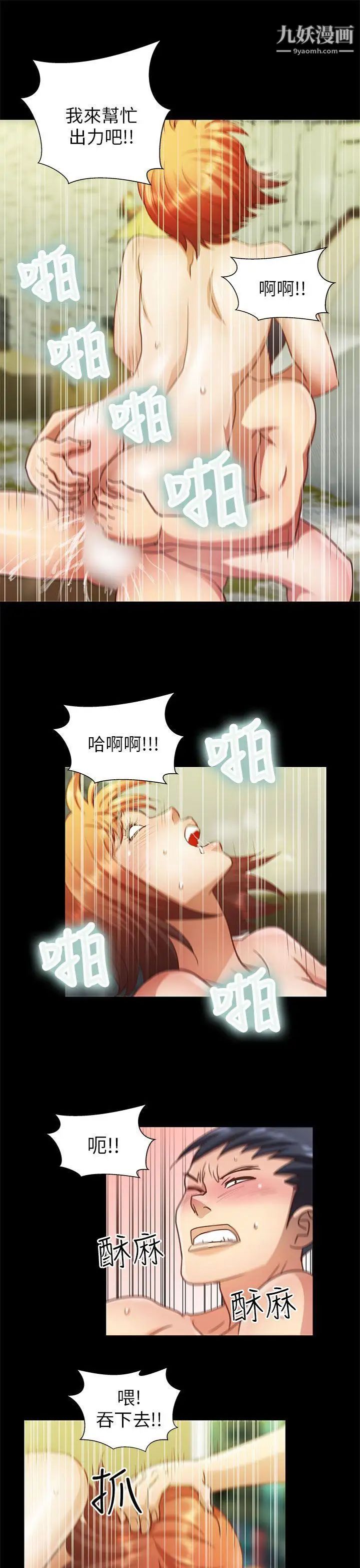 危险的女人第20话