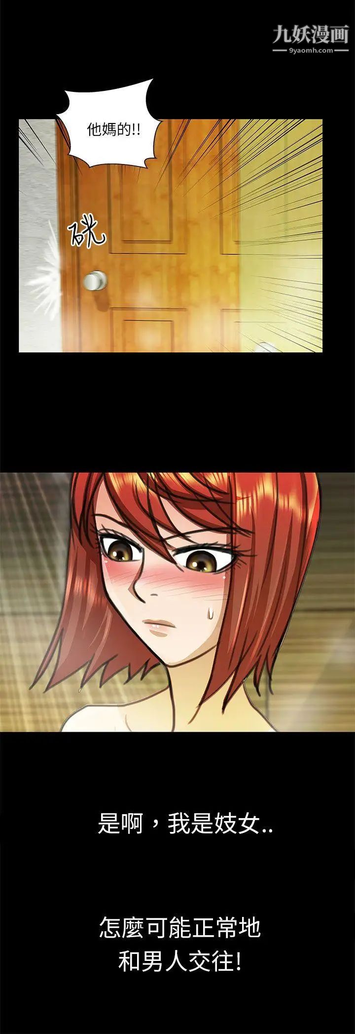 危险的女人第20话