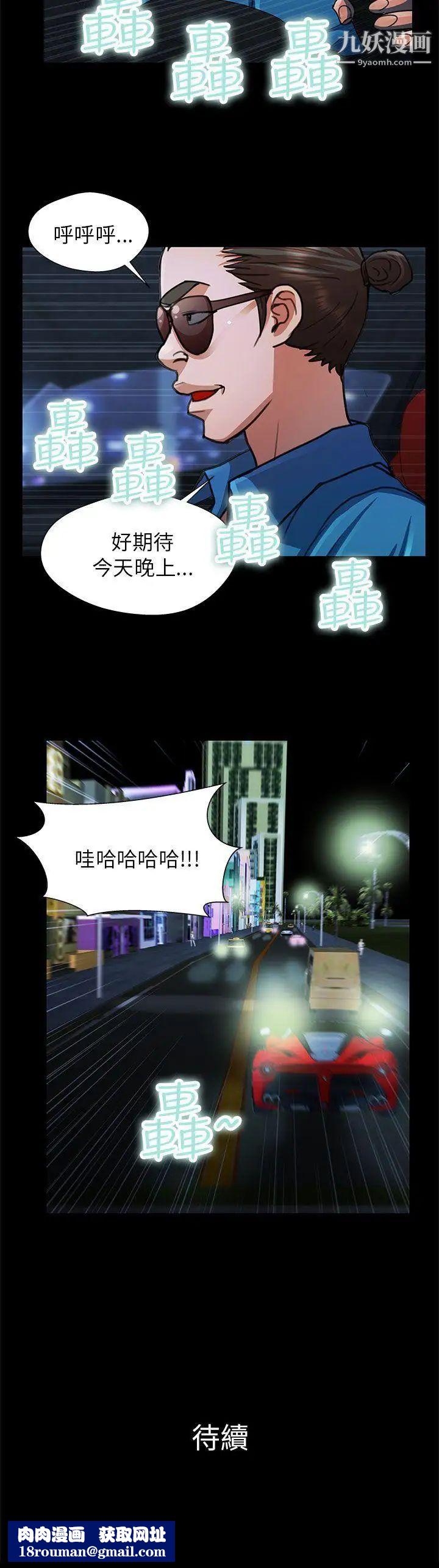 危险的女人第20话