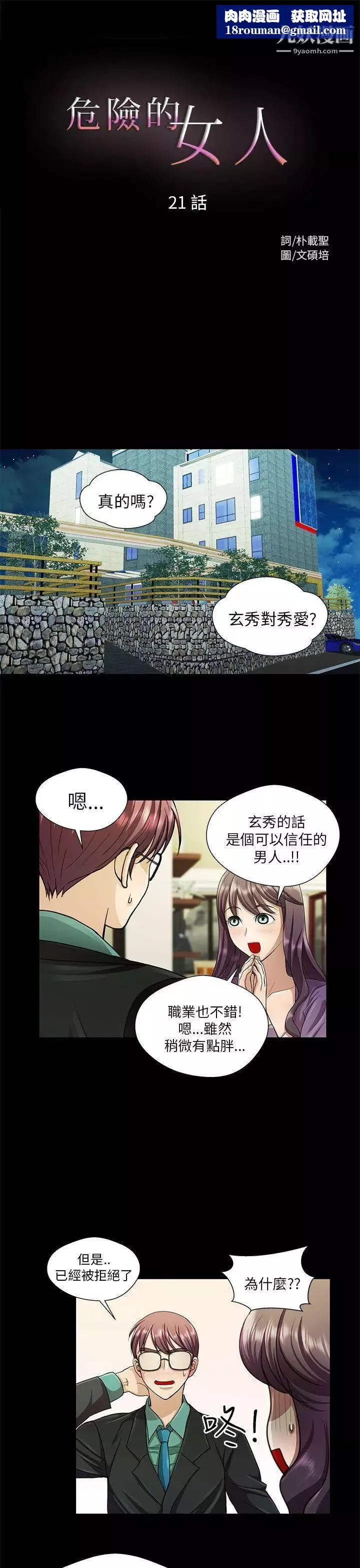 危險的女人第21話