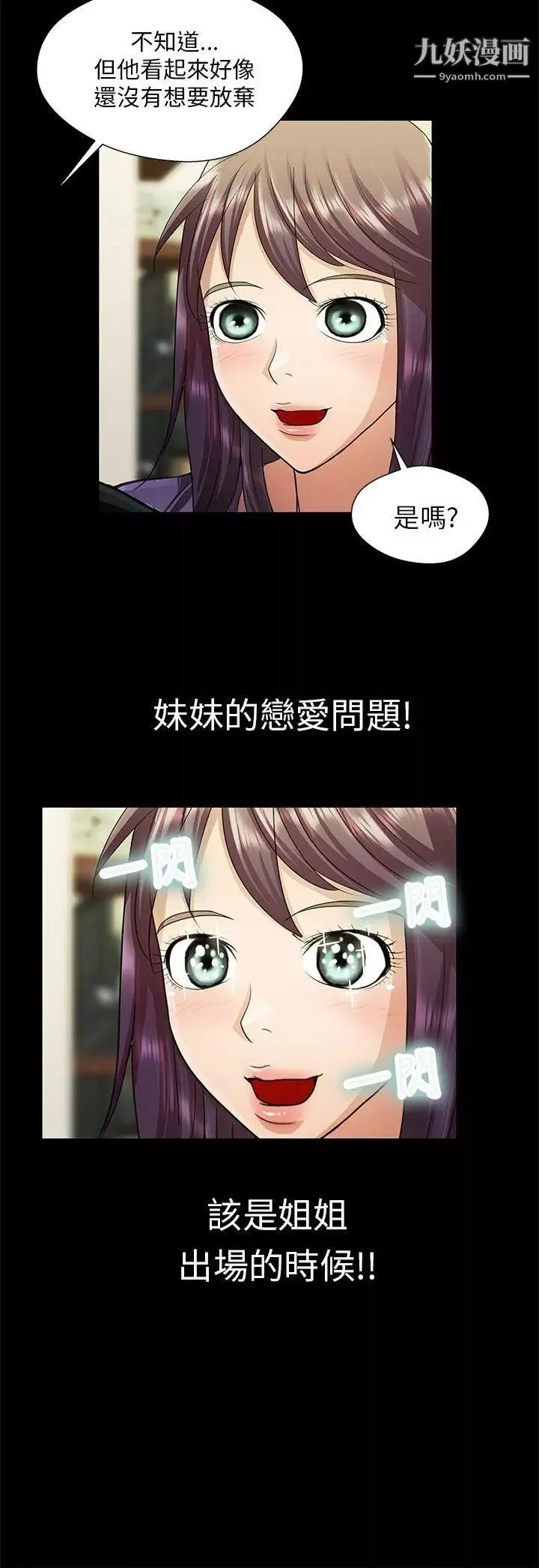 危险的女人-第21话 - 图片 2