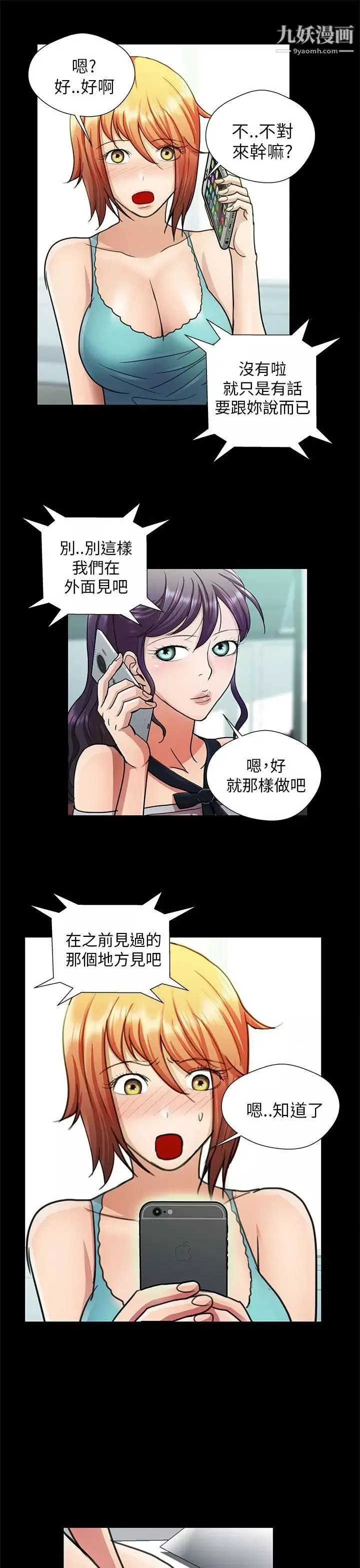 危险的女人-第21话 - 图片 5