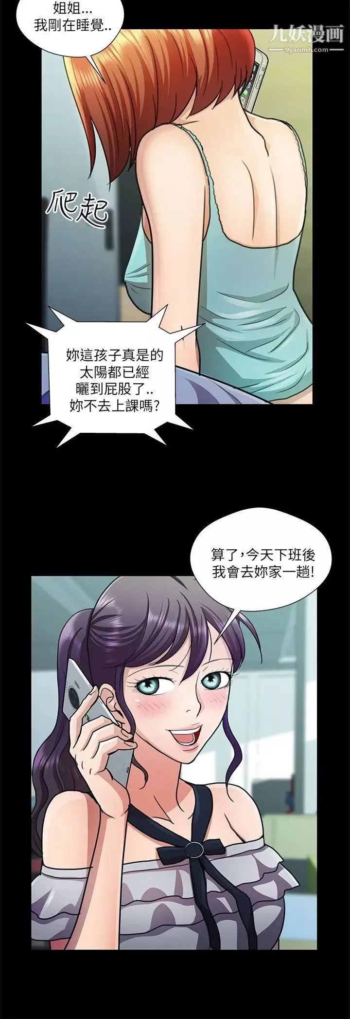 危险的女人-第21话 - 图片 4