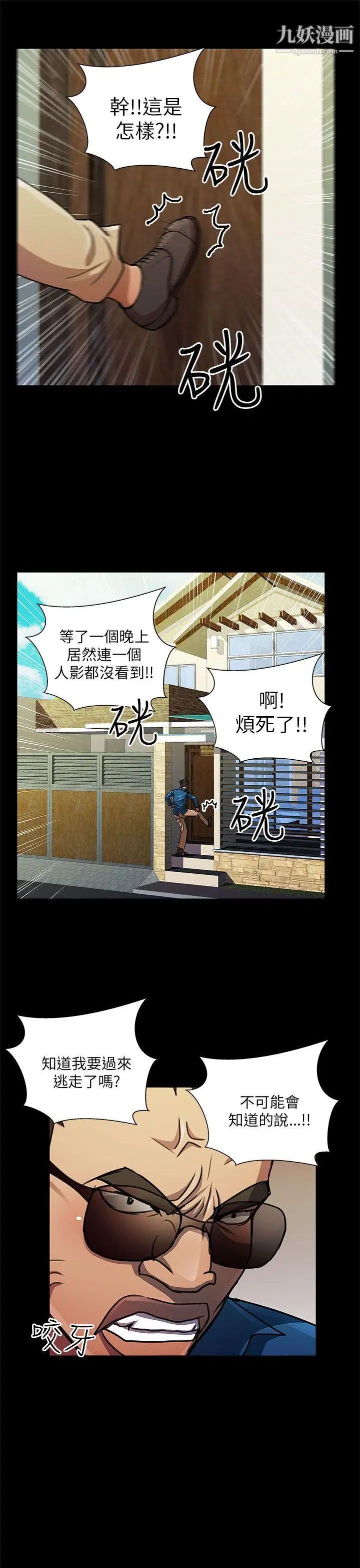 危险的女人第21话