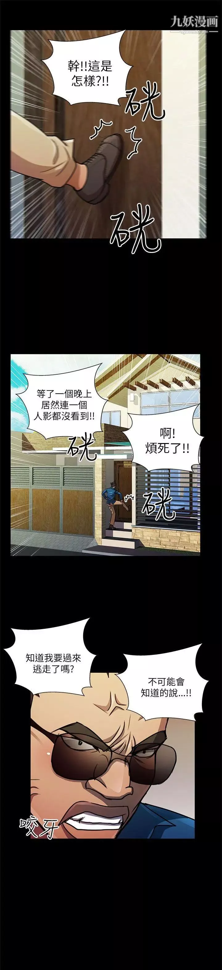 危險的女人第21話