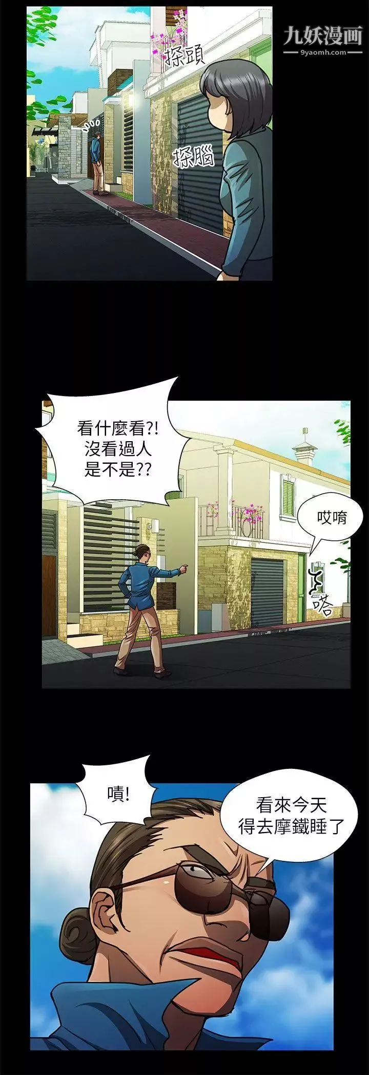 危险的女人-第21话 - 图片 8