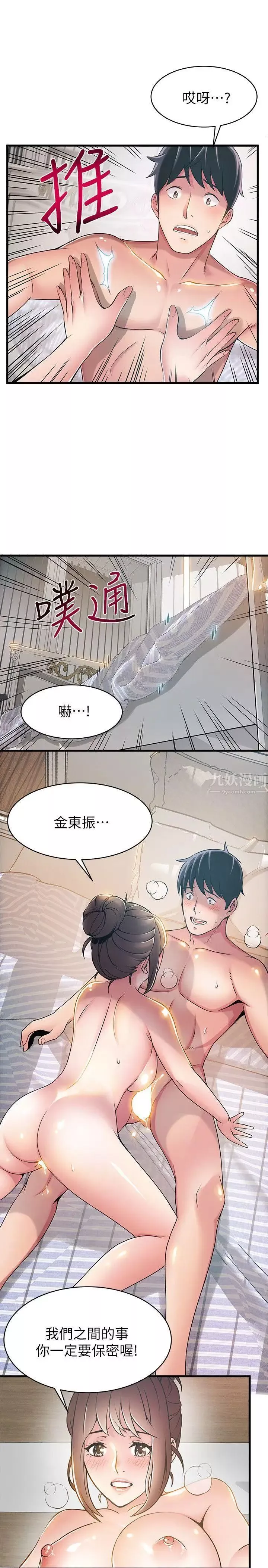 弱点-第21话-东振…只做一次够吗? - 图片 27