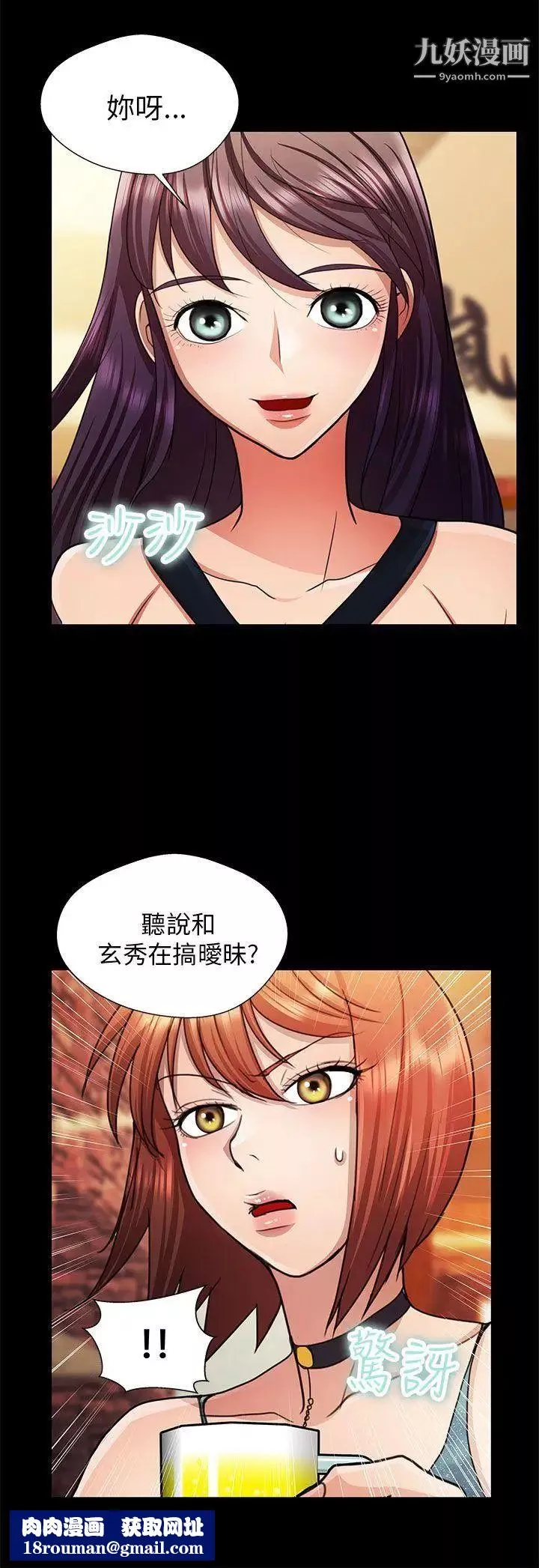 危险的女人-第21话 - 图片 10