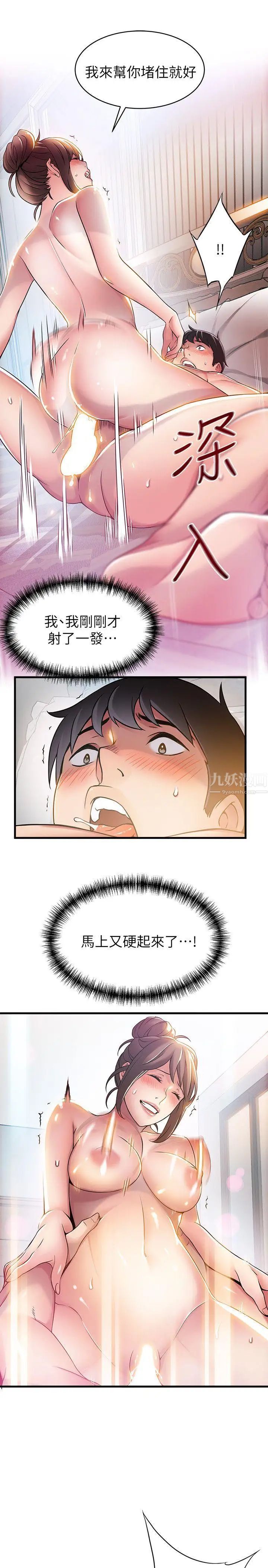 弱點第21话-東振…只做一次夠嗎?