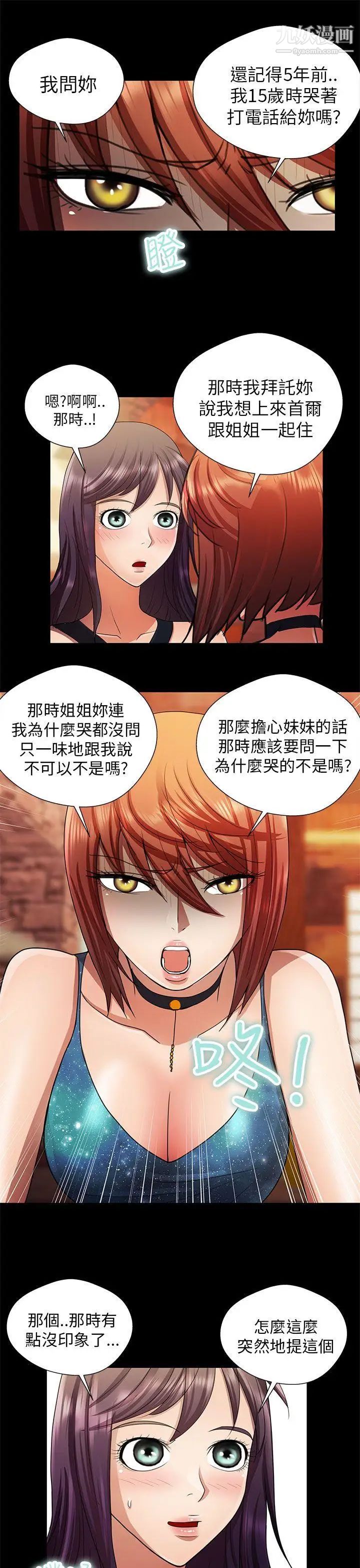 危險的女人第21話