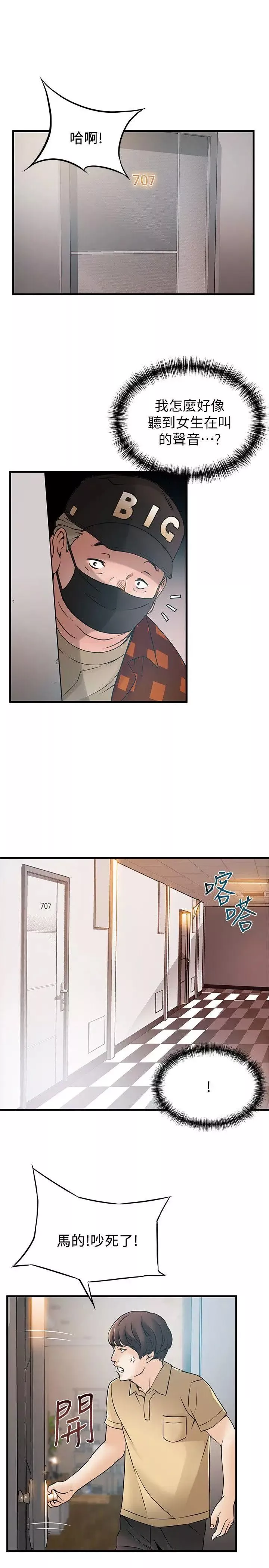 弱点-第21话-东振…只做一次够吗? - 图片 33