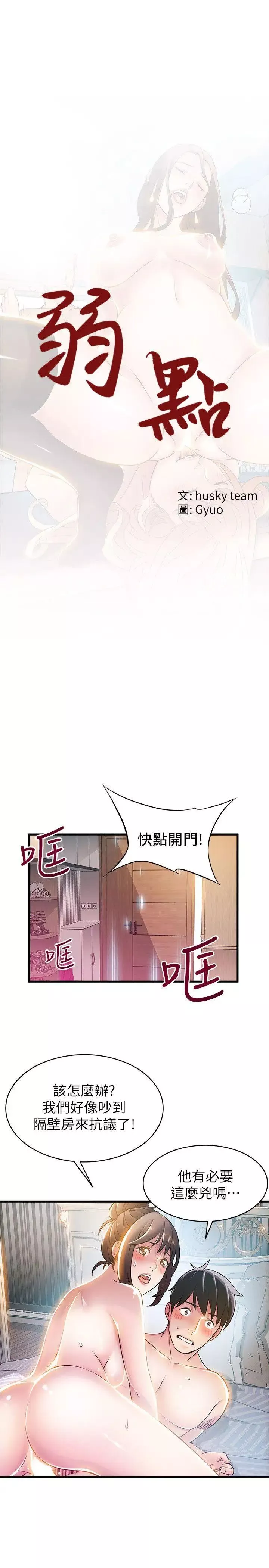 弱点-第22话-诗恩的过去 - 图片 2