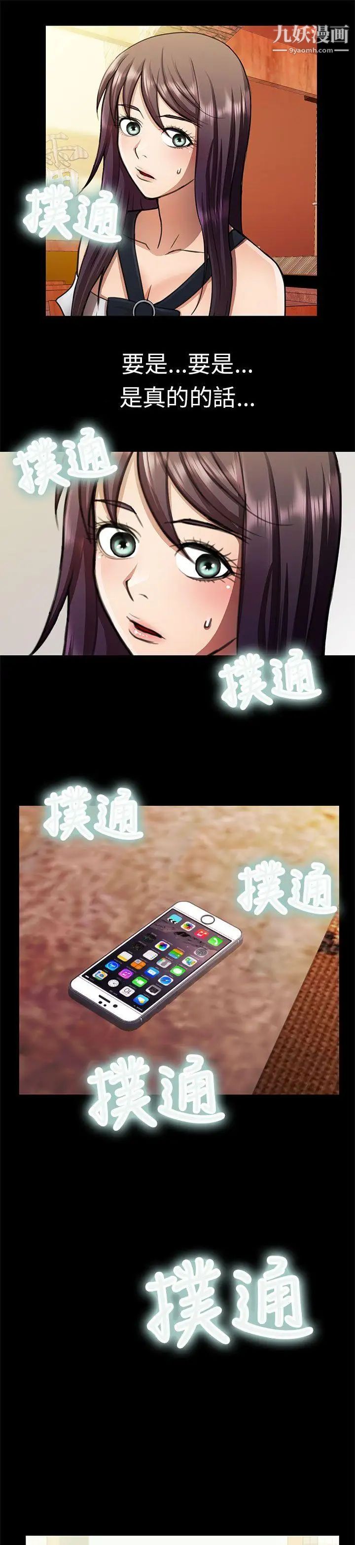 危险的女人第22话