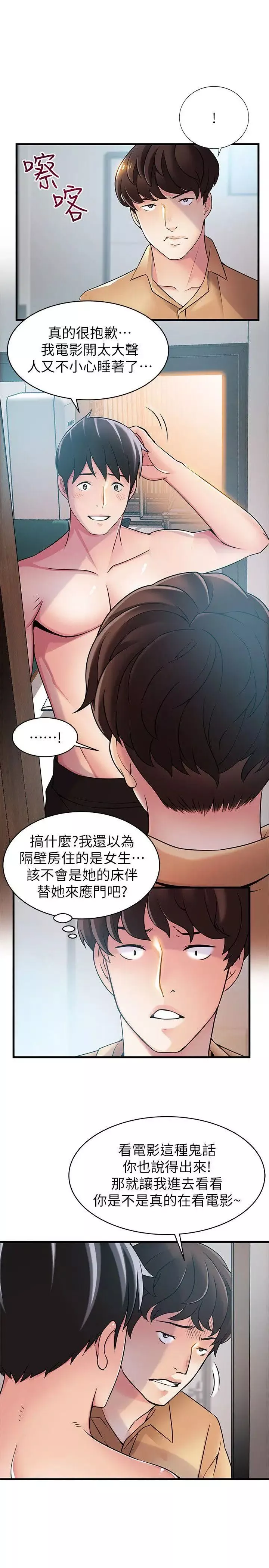 弱点-第22话-诗恩的过去 - 图片 6