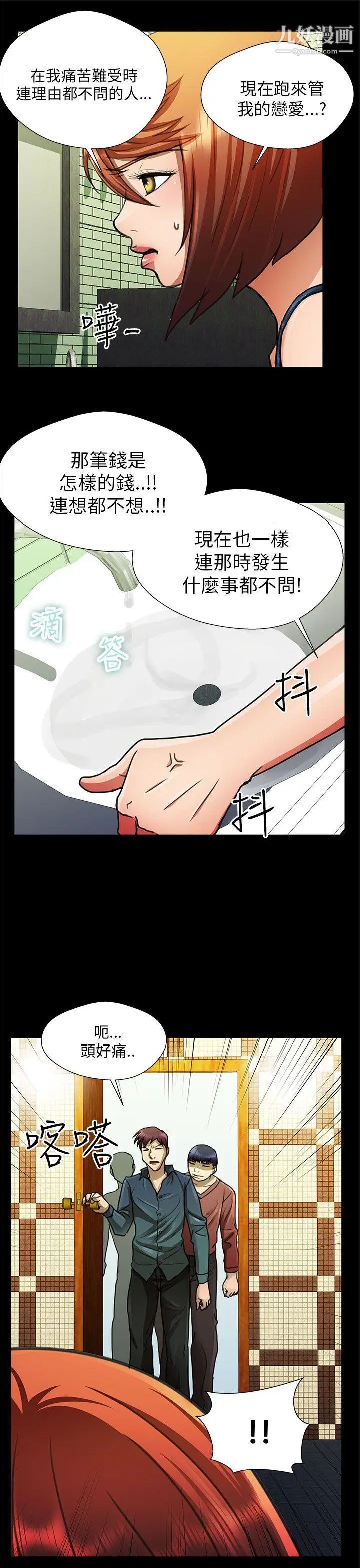 危险的女人第22话