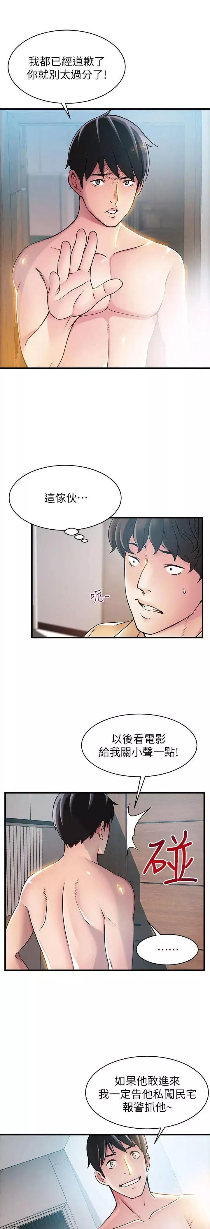 弱点-第22话-诗恩的过去 - 图片 8
