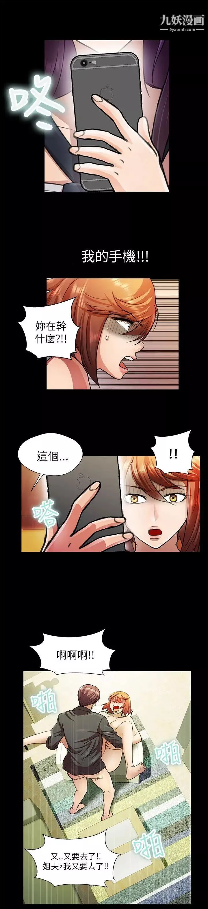 危险的女人-第22话 - 图片 13