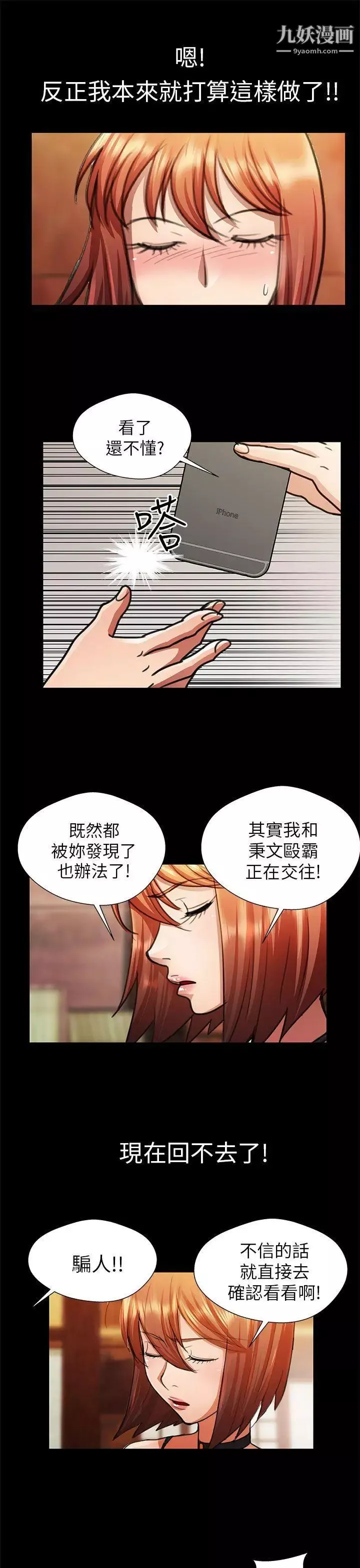 危險的女人第22話