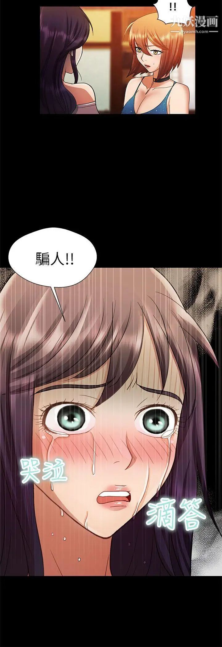 危险的女人第22话