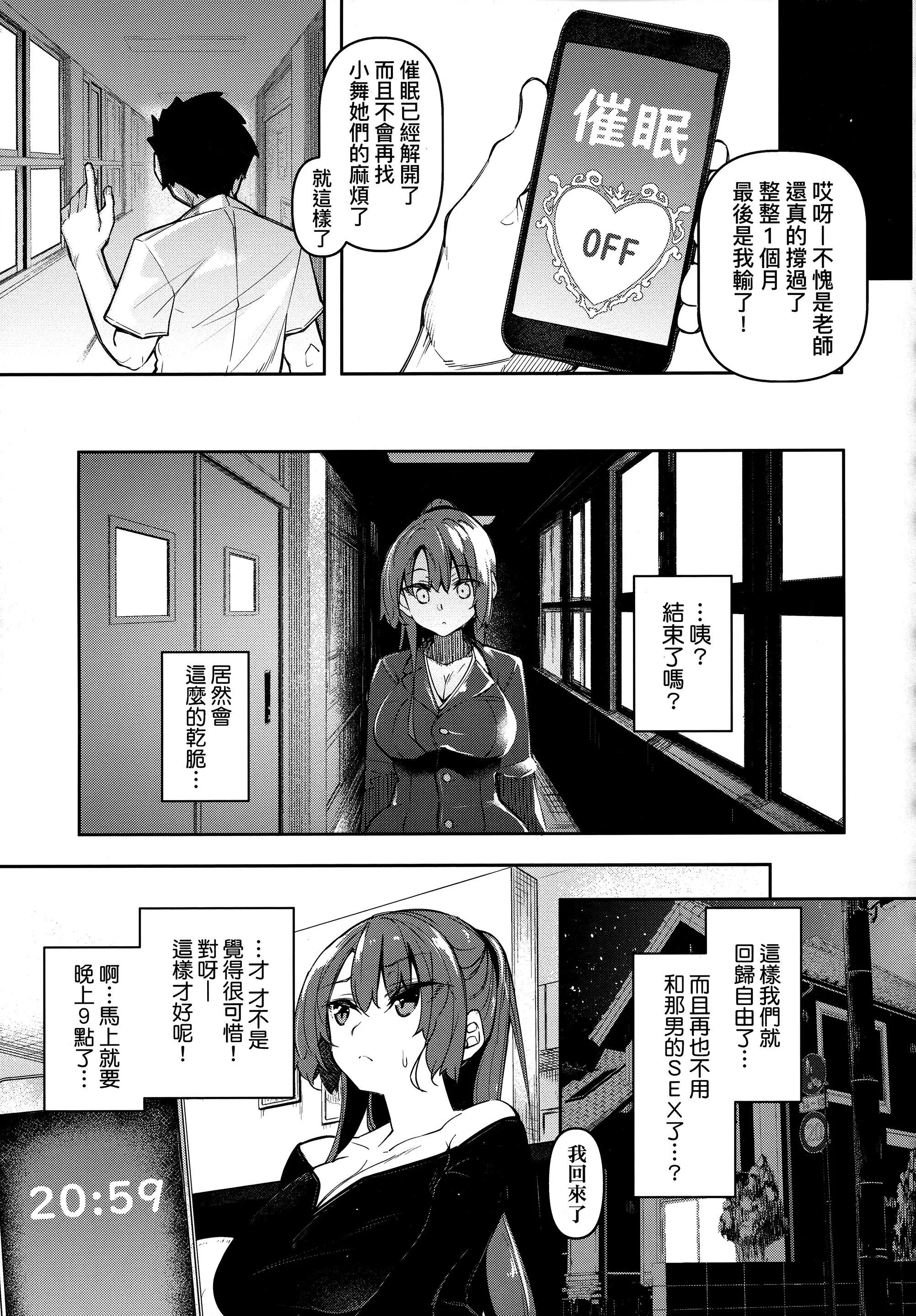 [復八磨直兎]催眠天国[中国翻訳][无修正]-[復八磨直兎]催眠天国[中国翻訳][无修正] - 图片 128