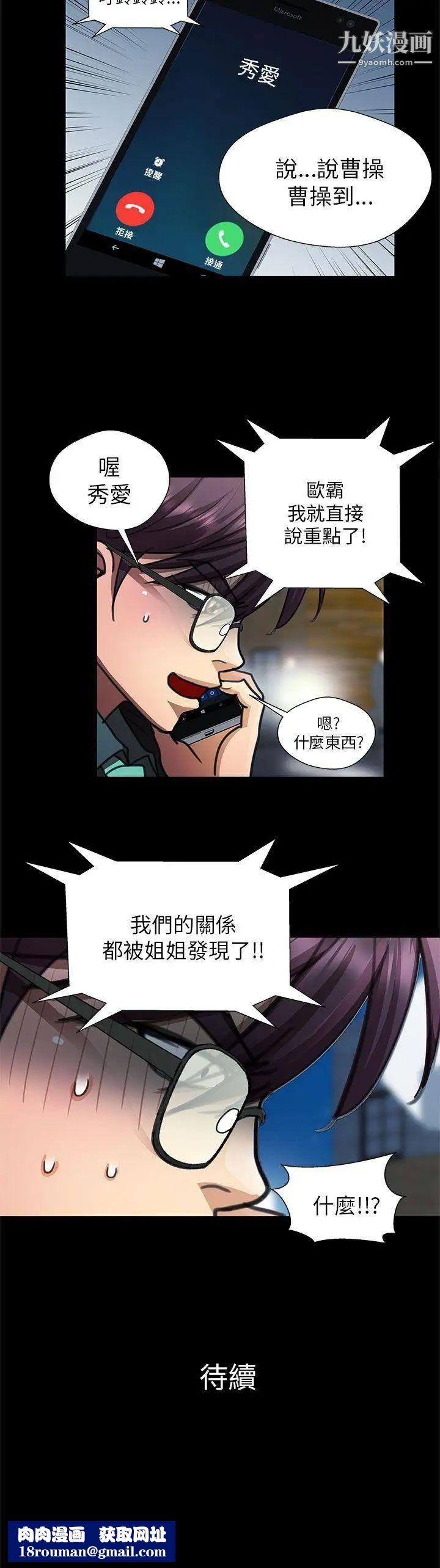 危险的女人第22话