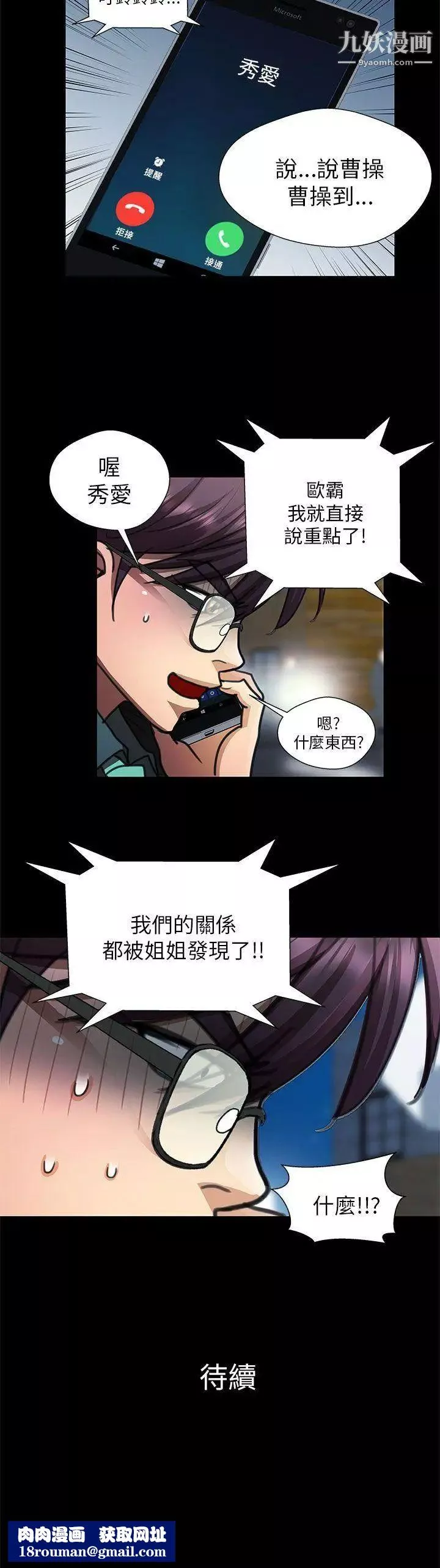 危險的女人第22話