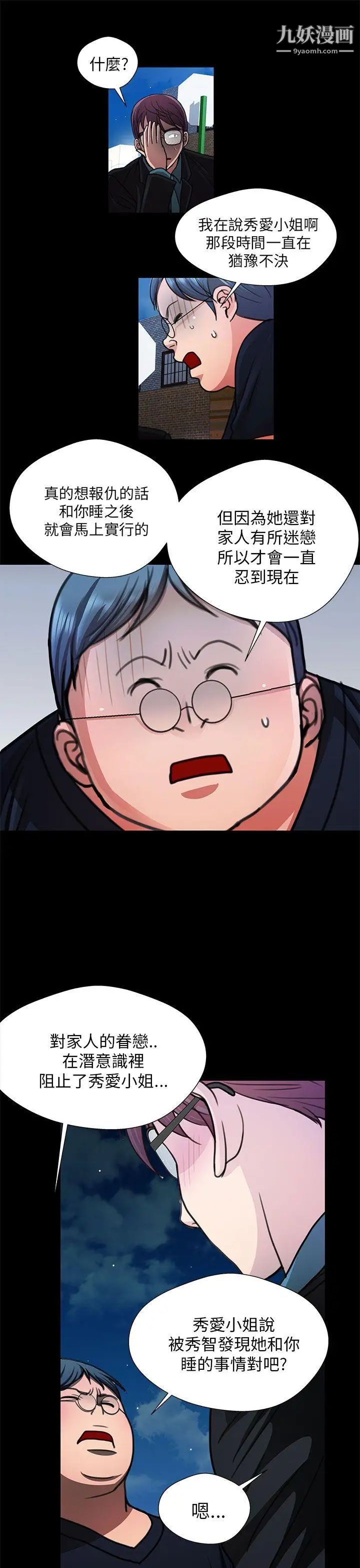 危险的女人第23话