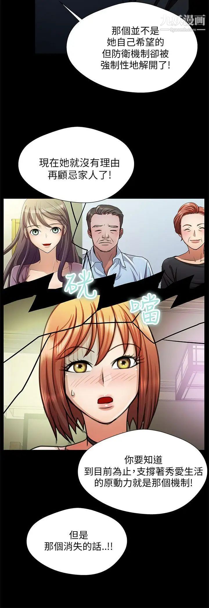 危险的女人第23话