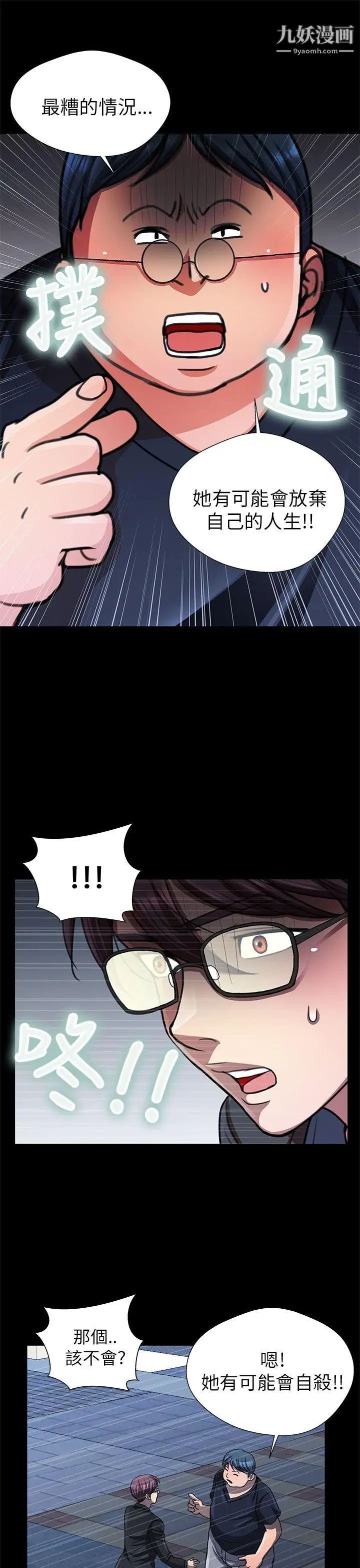 危险的女人第23话